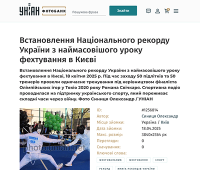 Establishment of the National Record of Ukraine for the Largest Fencing Lesson in Kyiv