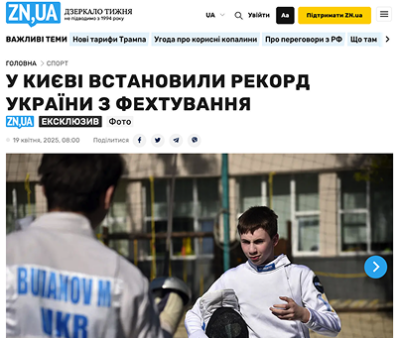 Ukrainian fencing record set in Kyiv: a story of strength and resilience